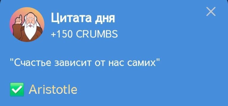 Hrum: Ежедневное задание «Цитата дня» с Аристотелем