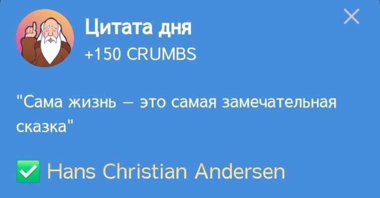 HRUM: Ежедневное задание «Цитата дня» с Гансом Христианом Андерсеном