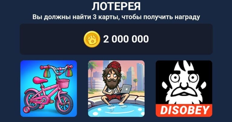 BUMS: Ежедневная лотерея и коды к видео