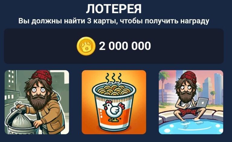 BUMS: Ежедневная лотерея и коды к видео