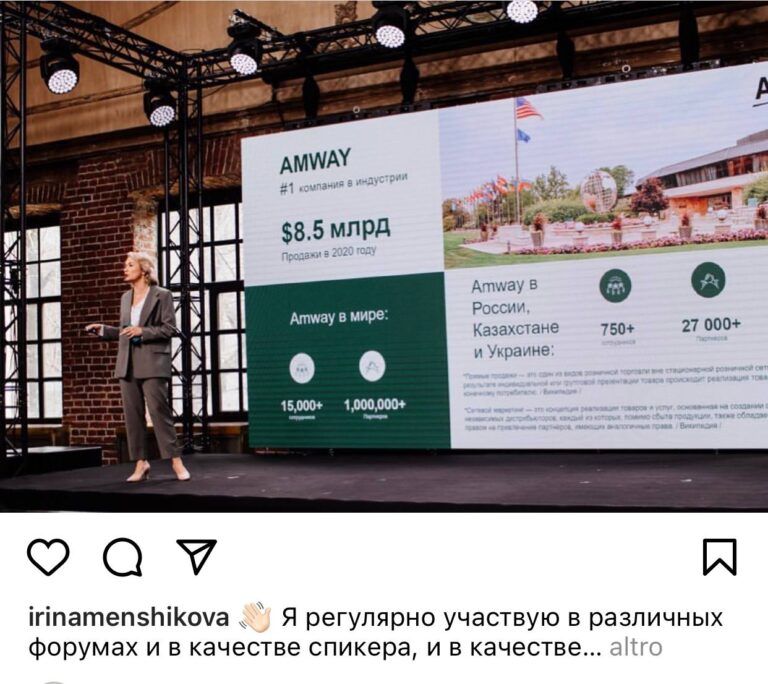 Амвей Россия: Рост продаж в 2020 году после спада