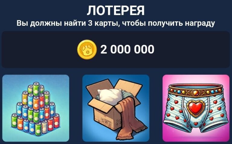 BUMS: Ежедневная лотерея и коды к видео