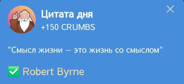 Hrum: Ежедневное задание «Цитата дня» от Robert Byrne