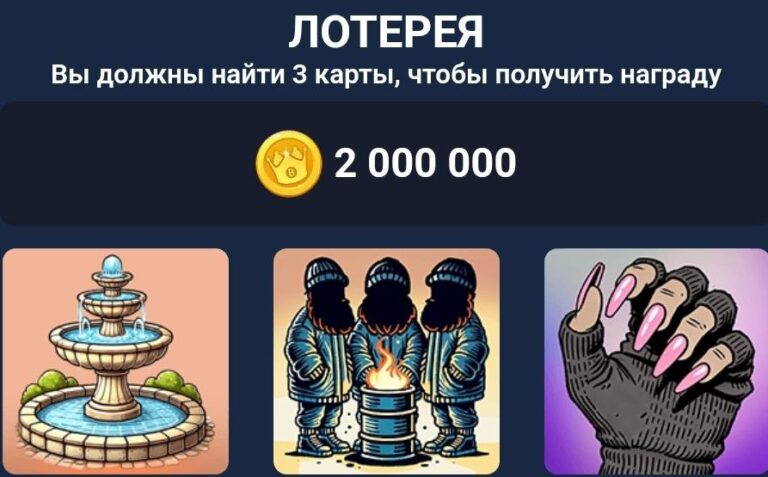 BUMS: Ежедневная лотерея и коды к видео