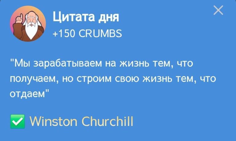 HRUM: Ежедневное задание «Цитата дня» от Уинстона Черчилля