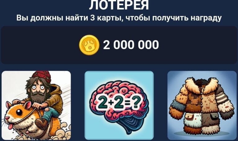 BUMS: Ежедневная лотерея и коды к видео