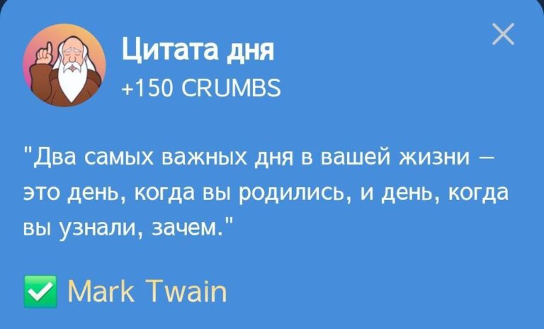 Hrum: Ежедневное задание «Цитата дня» с Марком Твеном