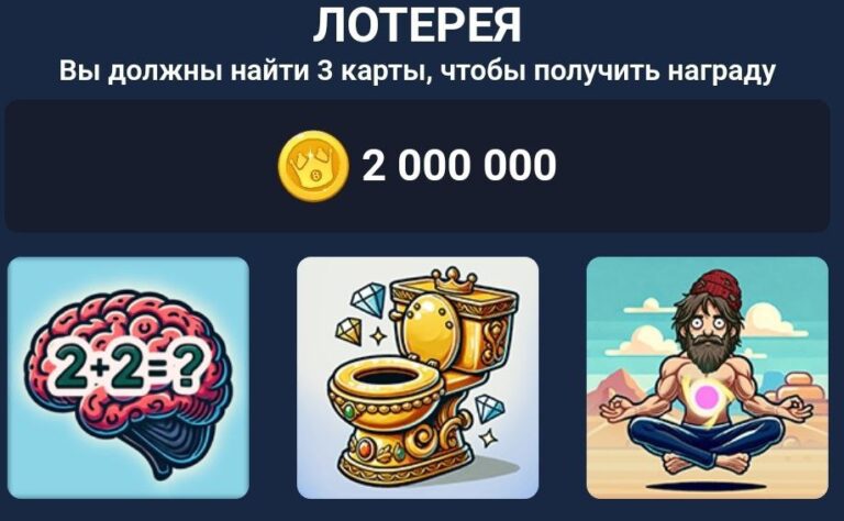BUMS: Ежедневная лотерея и коды к видео