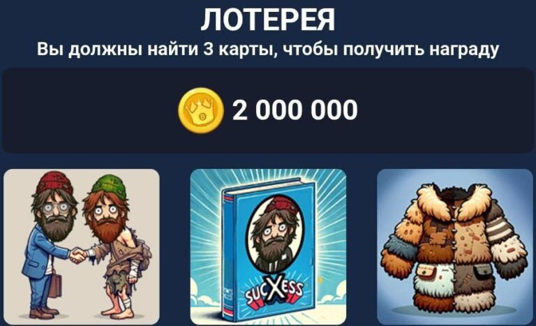 BUMS: Ежедневная лотерея и коды к видео