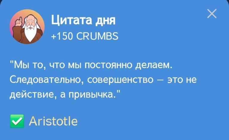 Hrum: Ежедневное задание «Цитата дня» с Аристотелем