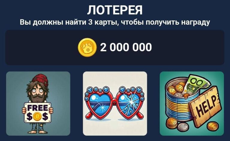BUMS: Ежедневная лотерея и коды к видео