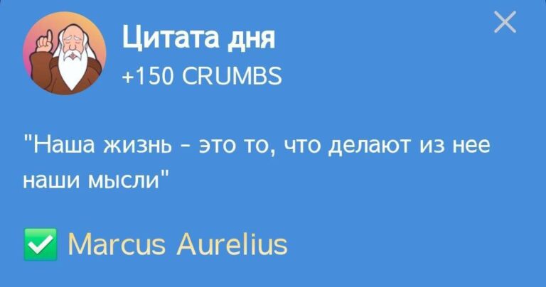 Hrum: Ежедневное задание «Цитата дня» с Марком Аврелием 14 декабря