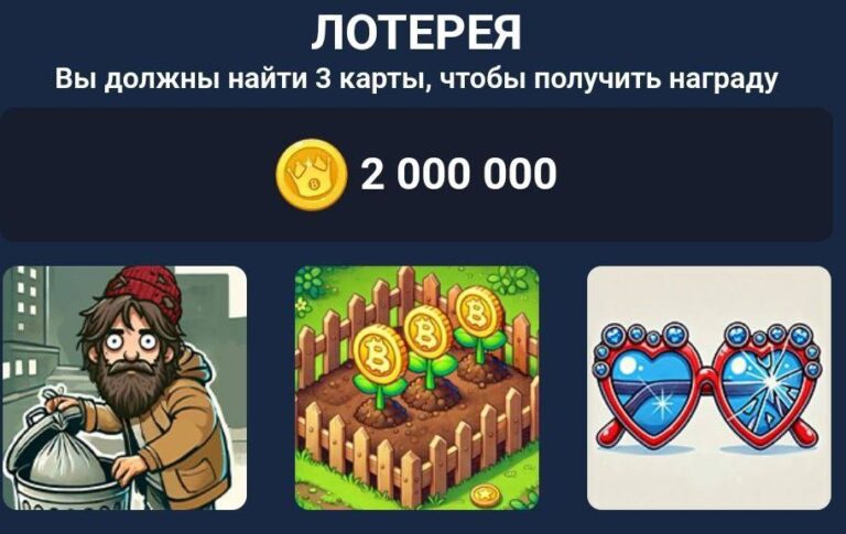BUMS: Ежедневная лотерея и коды к видео