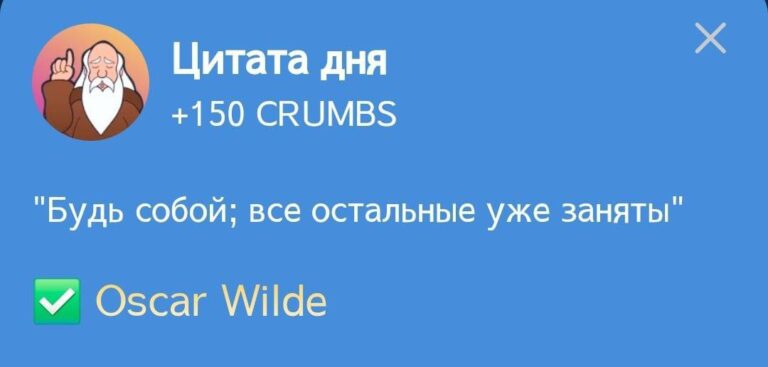 Hrum: Ежедневное задание «Цитата дня» с Оскаром Уайльдом