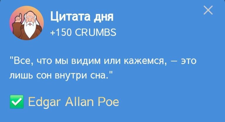 Hrum: Ежедневное задание «Цитата дня» с Эдгаром Алланом По