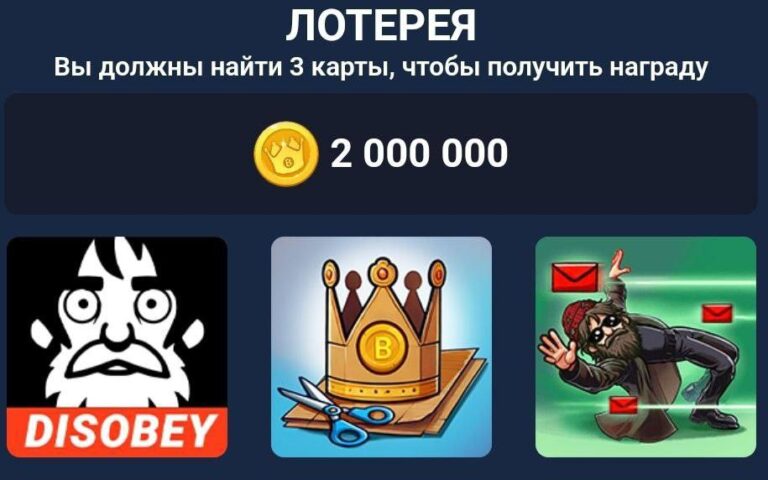 BUMS: Ежедневная лотерея и коды к видео