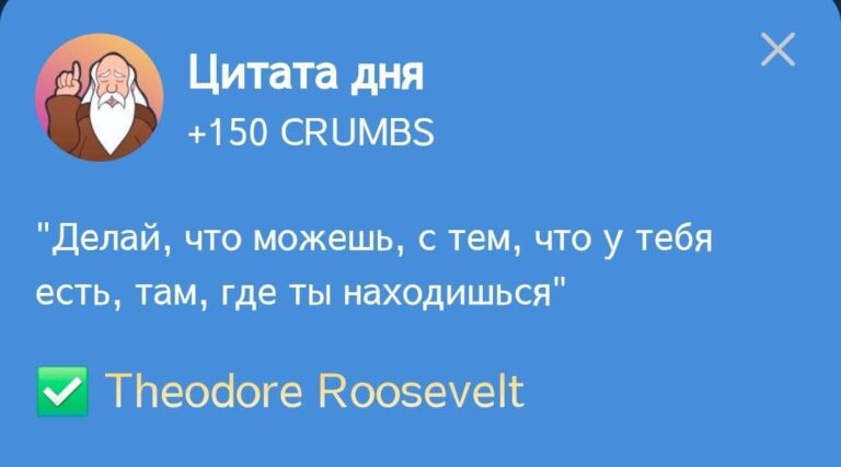 Ежедневное задание «Цитата дня» в Hrum: Вдохновение от Теодора Рузвельта