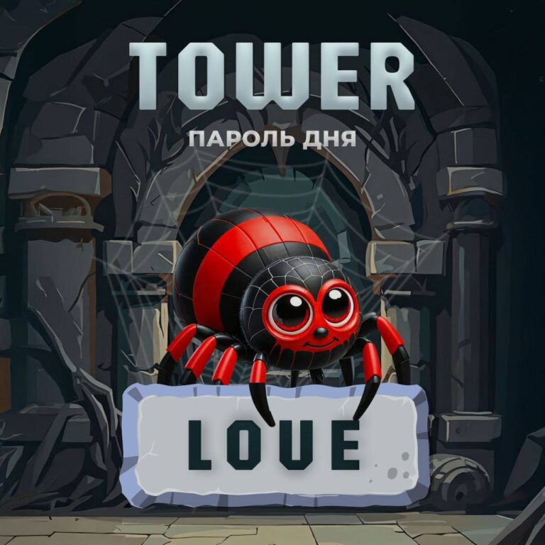 Tower — Ежедневный код и бонусы