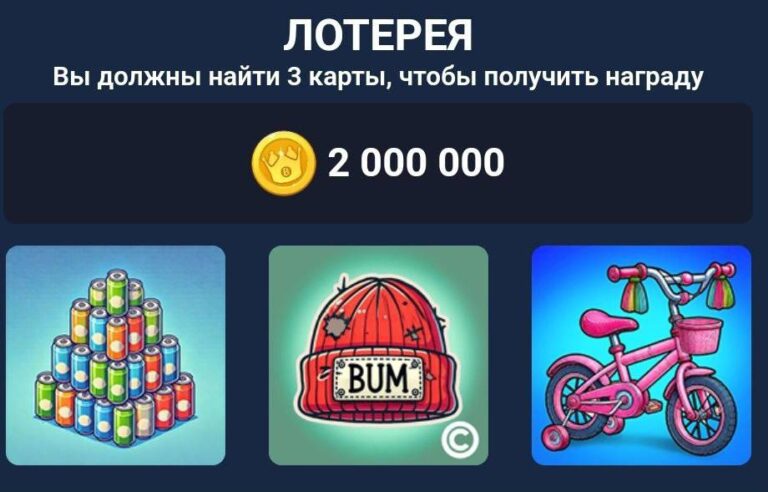 BUMS: Ежедневная лотерея и коды к видео
