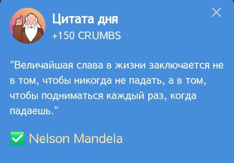 Hrum: Ежедневное задание «Цитата дня» 25 декабря с Нельсоном Манделой