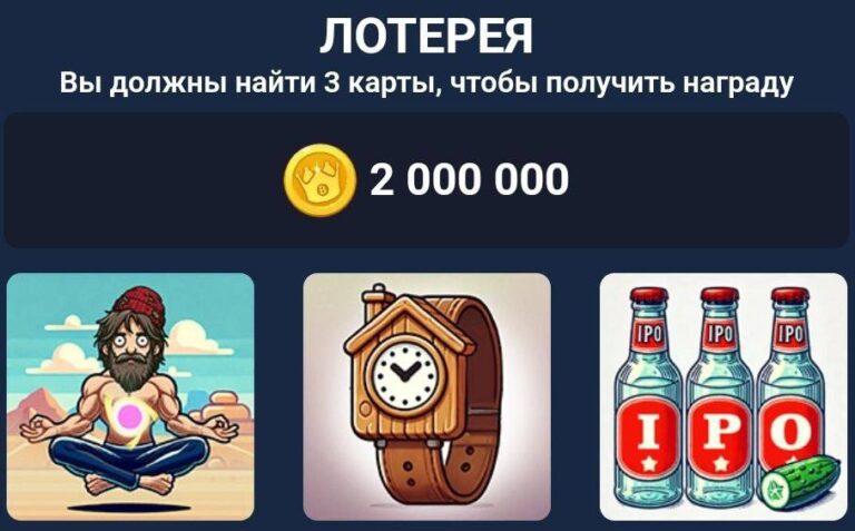 Bums: Ежедневная лотерея и коды к видео
