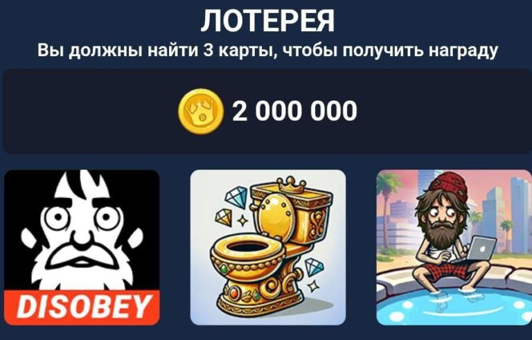 BUMS: Ежедневная лотерея и коды к видео