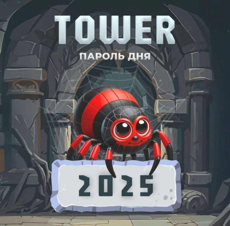 Tower: Ежедневный код и награды 300 TWR