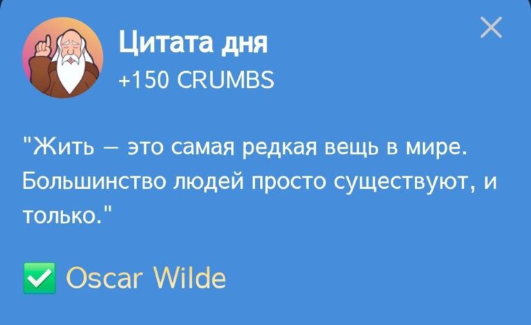 Hrum: Ежедневное задание «Цитата дня» с Оскаром Уайльдом