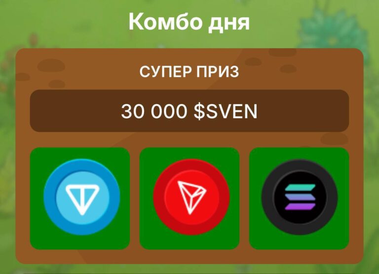 Бесплатные 30000 токенов SVEN: акция 7 января