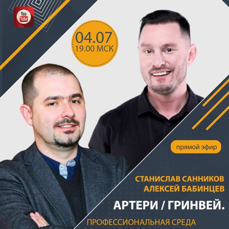 Артери и Гринвей: Разбираемся в причинах конфликта