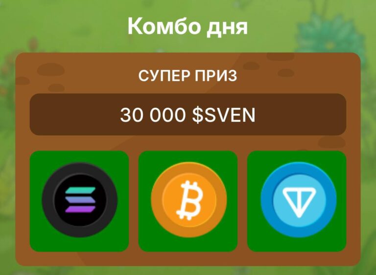 Бесплатные токены SVEN: Акция 6 февраля