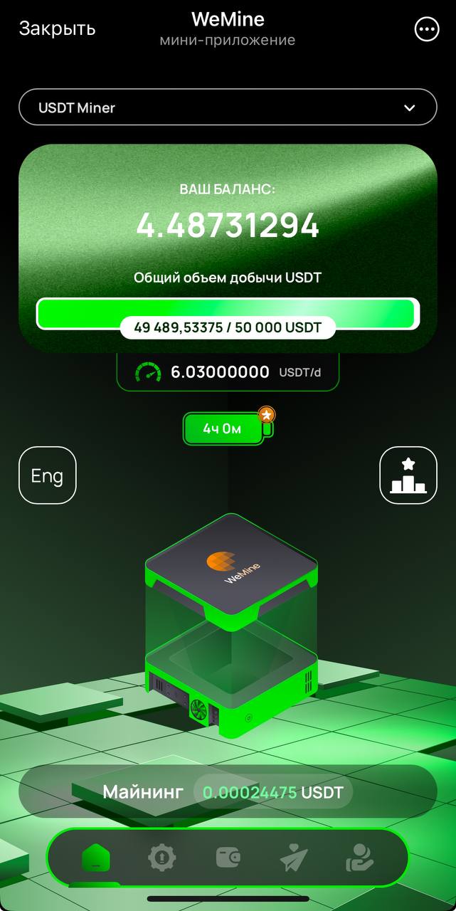 WeMine: Заработок на USDT Майнерах