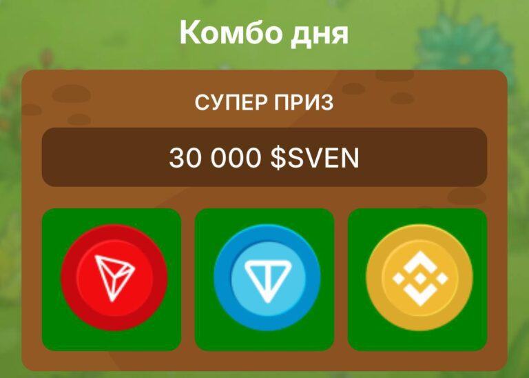 SVEN: Получи 30000 токенов бесплатно 8 февраля
