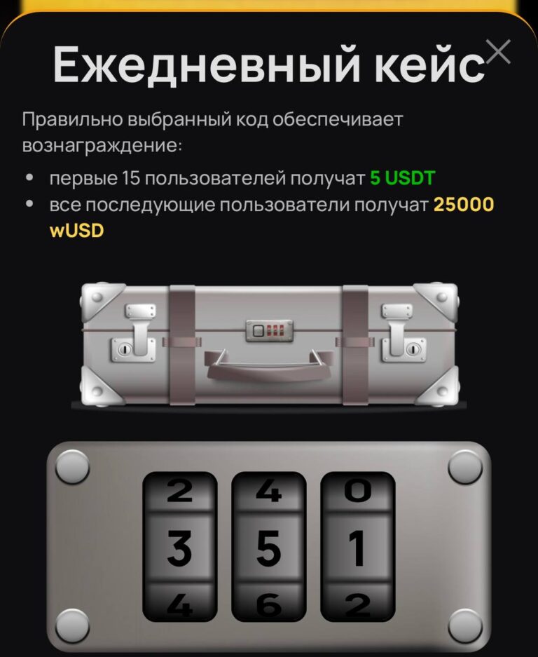 Wemine: Ежедневный кейс 351 и пул USDT