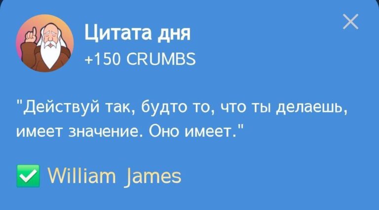 Ежедневное задание Hrum «Цитата дня» 9 февраля: Уильям Джеймс