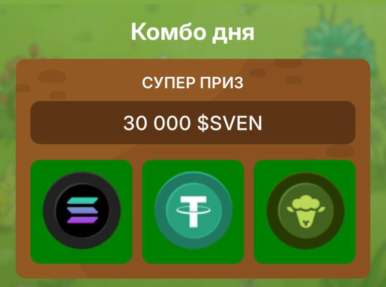 Бесплатные токены SVEN