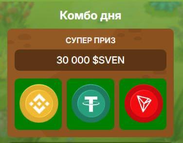 SVEN: Получите 30000 токенов бесплатно 13 февраля