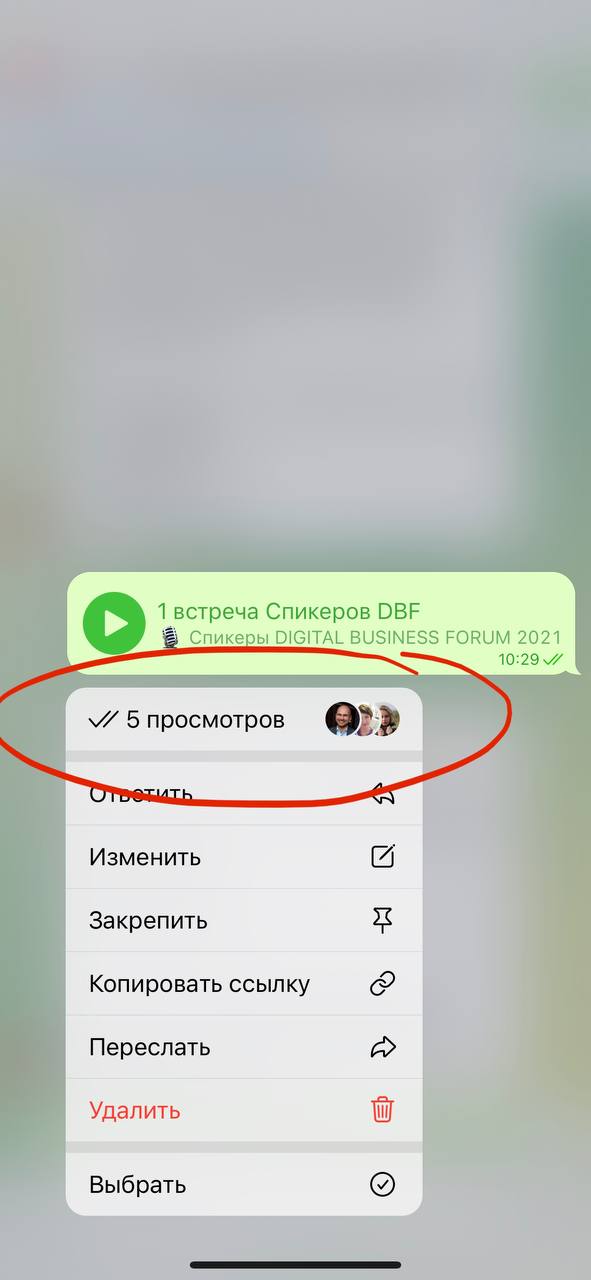 Кто просмотрел ваше сообщение в Telegram: новая функция и ее последствия
