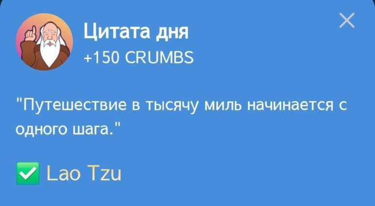 Ежедневное задание Hrum «Цитата дня» 13 февраля: Мудрость Лао-цзы