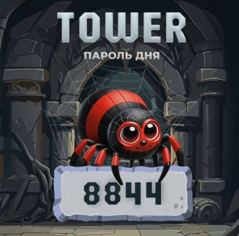 Tower: Ежедневный код и получение TWR