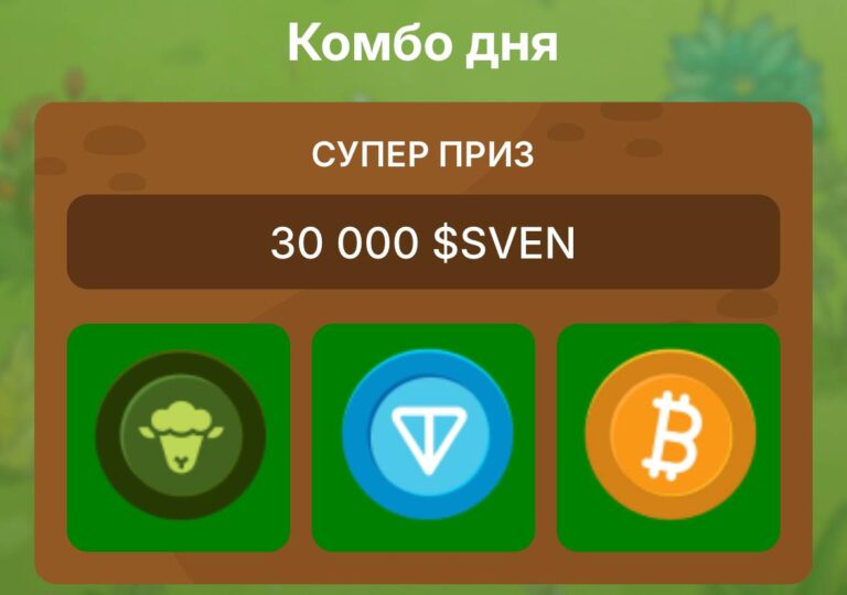 SVEN: Получи 30000 токенов бесплатно 14 февраля