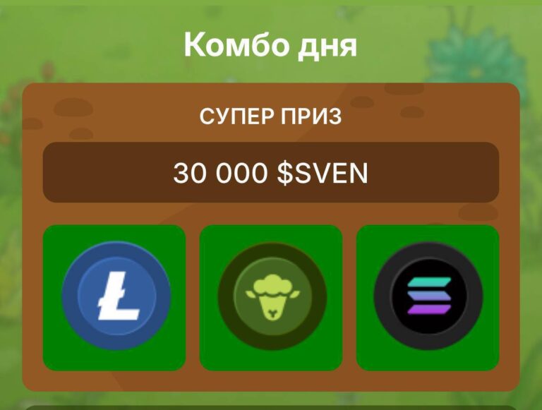 SVEN: Бесплатные 30000 токенов 16 февраля