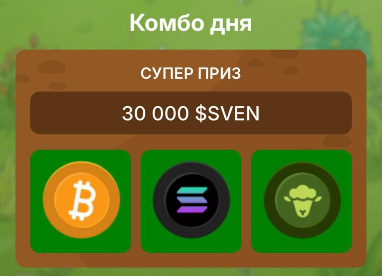 Бесплатные токены SVEN
