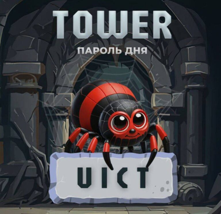 Tower: Ежедневный код для получения TWR и REF