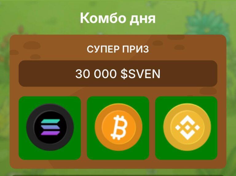 Бесплатные токены SVEN: Получите 30000 18 февраля