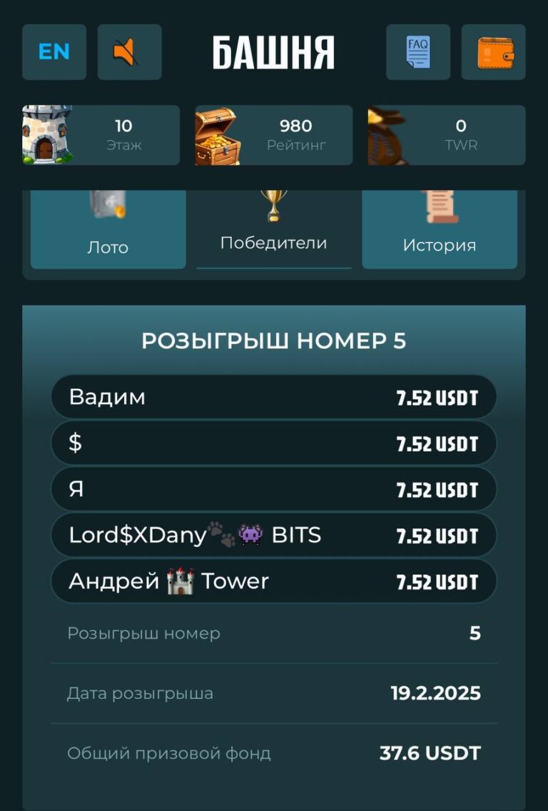 🏰 TOWER 🏰: Розыгрыши и бонусы для участников