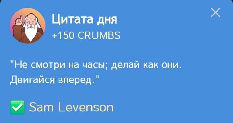 Ежедневное задание Hrum: Цитата дня от Сэма Левенсона