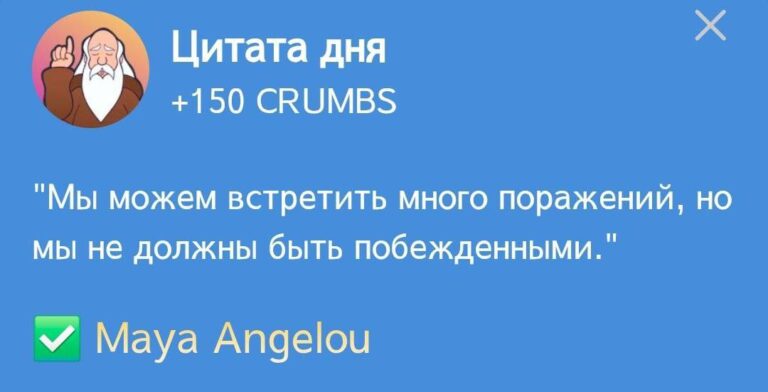 Ежедневное задание Hrum: Цитата дня от Майи Анджелоу