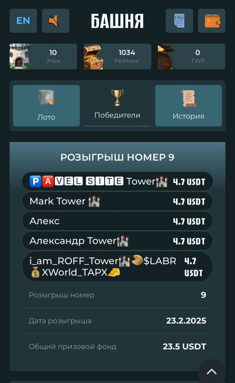 Tower: Розыгрыш и бонусы для участников