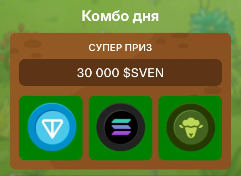 Получи 30000 токенов SVEN бесплатно 25 февраля